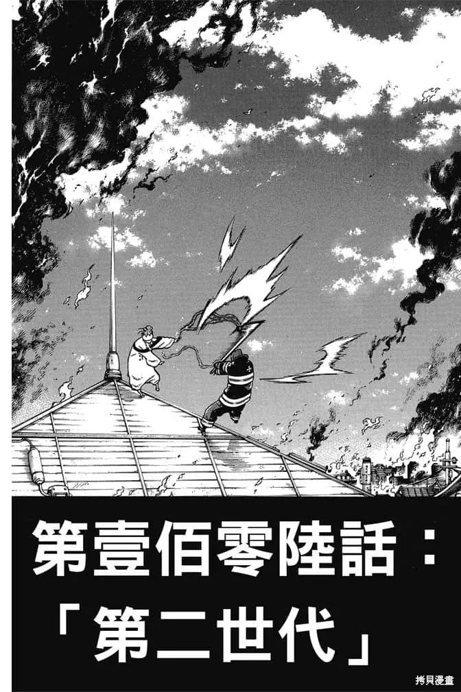 《炎炎之消防队》第13卷 第10页