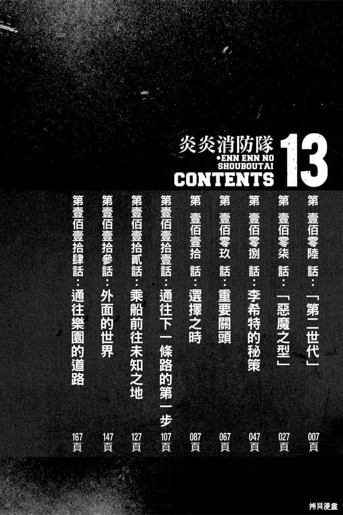 《炎炎之消防队》第13卷 第8页