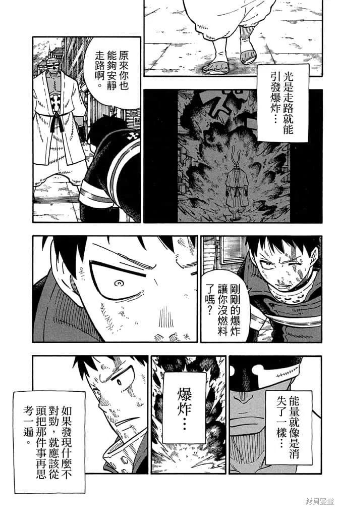 《炎炎之消防队》第13卷 第15页