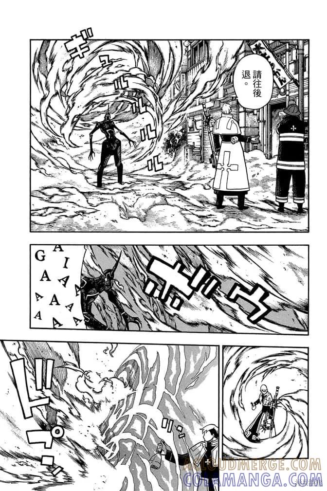 《炎炎之消防队》第13卷 第17页