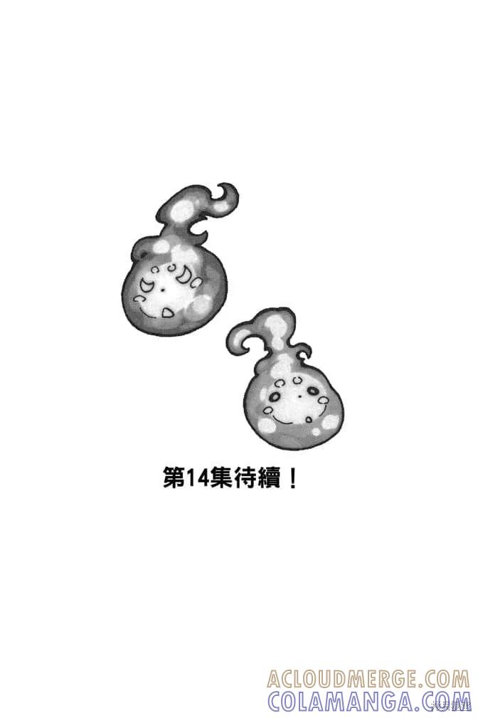 《炎炎之消防队》第13卷 第189页