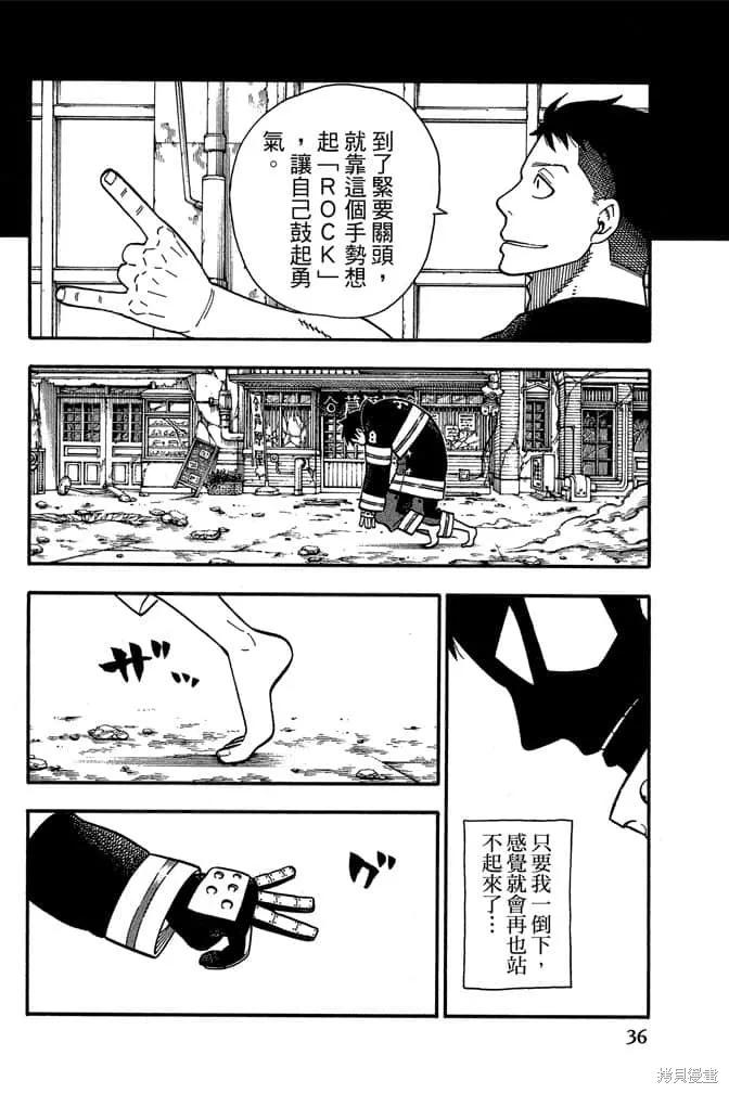 《炎炎之消防队》第13卷 第38页