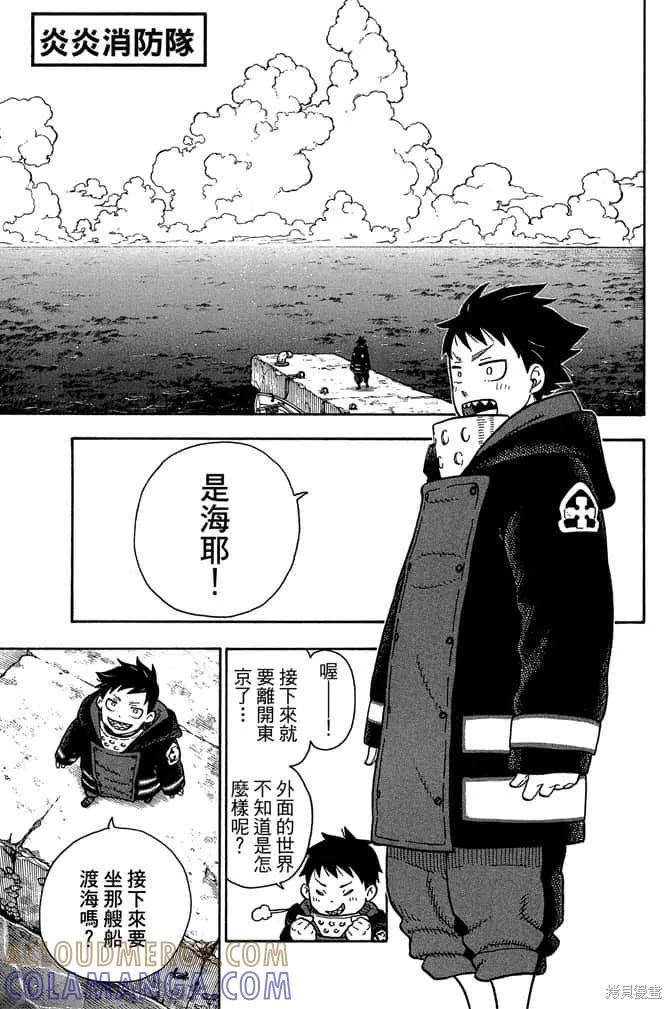 《炎炎之消防队》第13卷 第129页