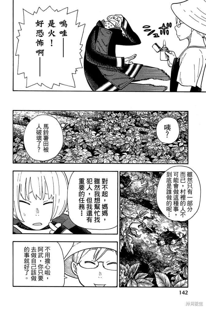 《炎炎之消防队》第13卷 第144页