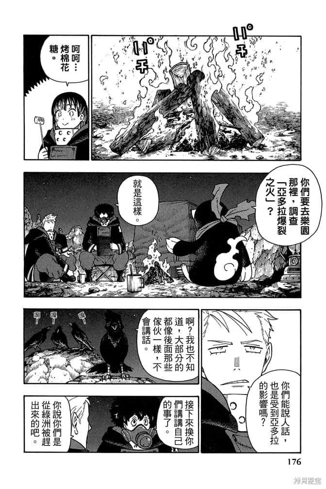 《炎炎之消防队》第13卷 第178页