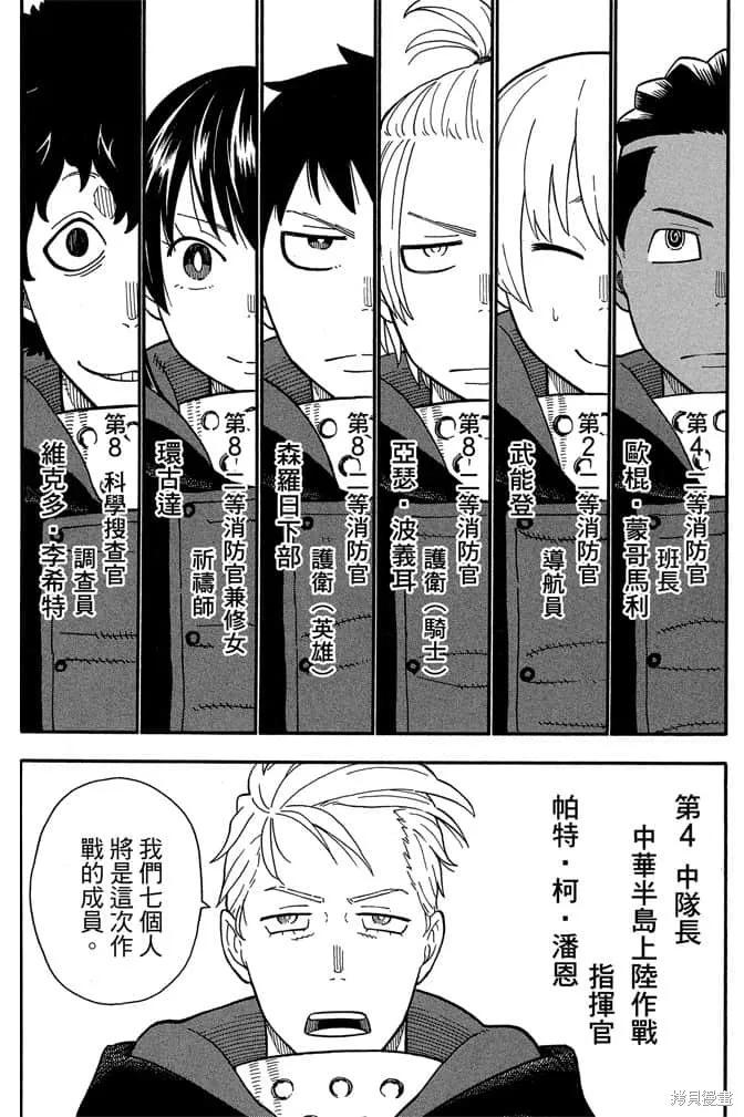 《炎炎之消防队》第13卷 第132页