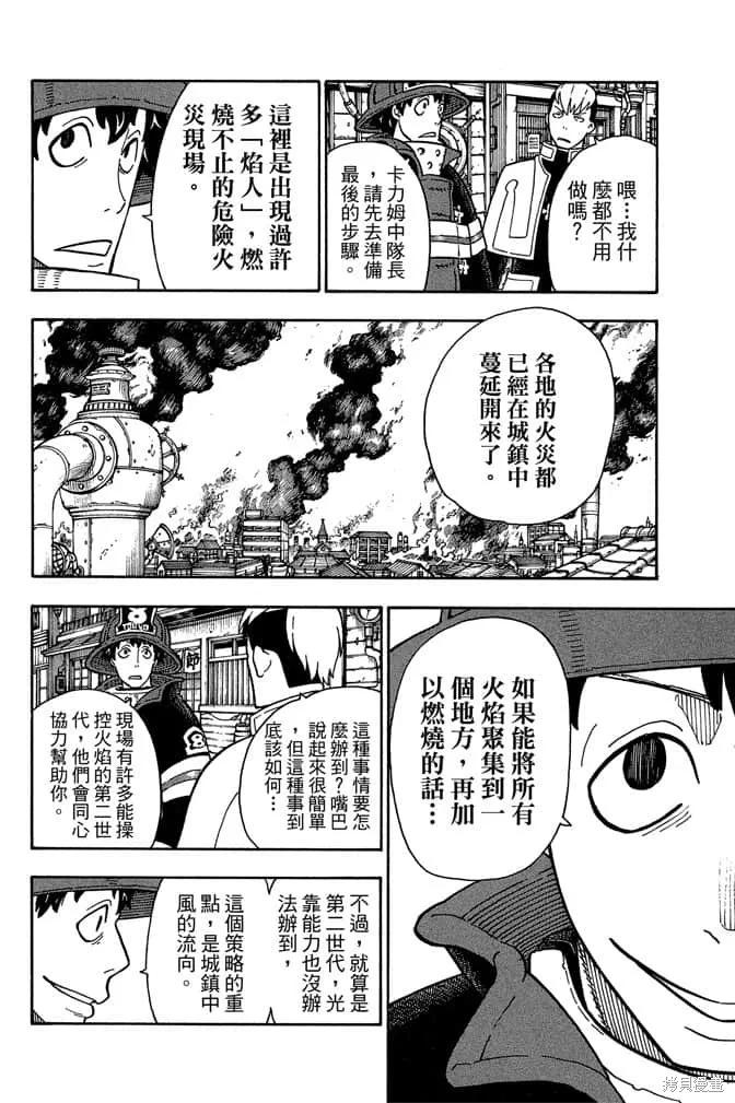 《炎炎之消防队》第13卷 第62页