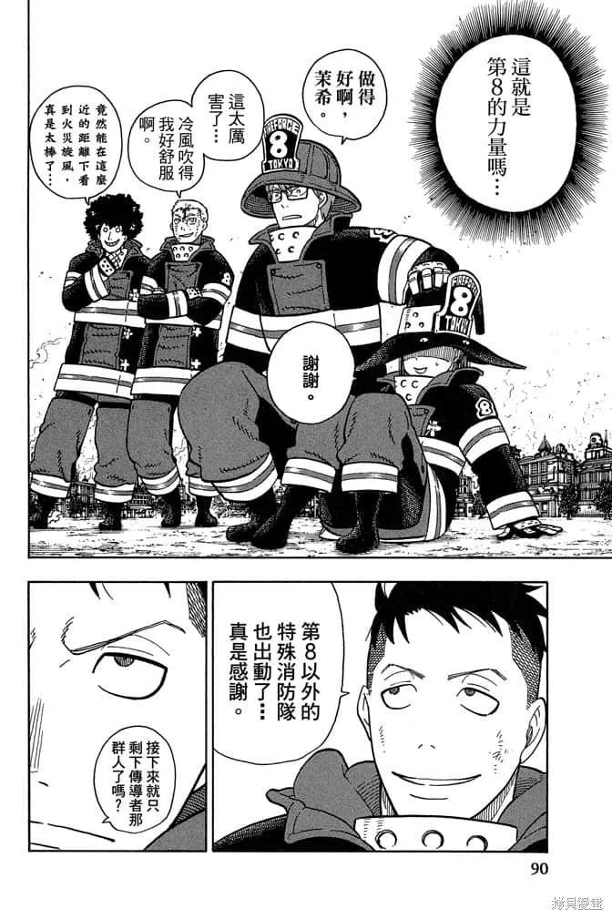《炎炎之消防队》第13卷 第92页