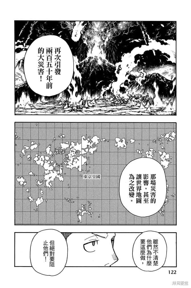 《炎炎之消防队》第13卷 第124页
