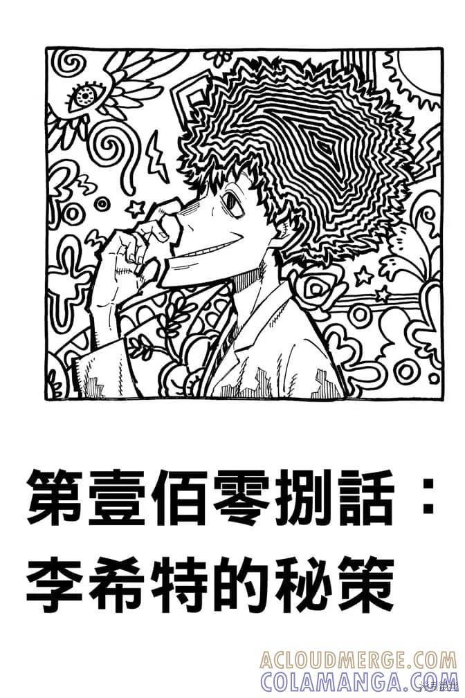 《炎炎之消防队》第13卷 第49页