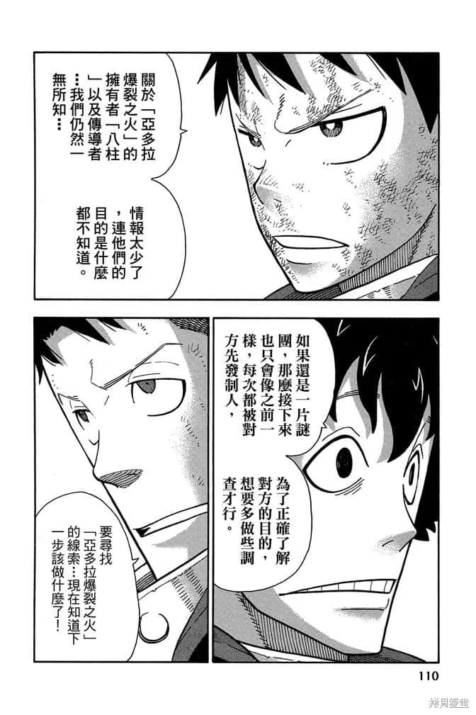 《炎炎之消防队》第13卷 第112页