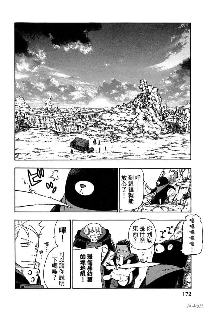 《炎炎之消防队》第13卷 第174页