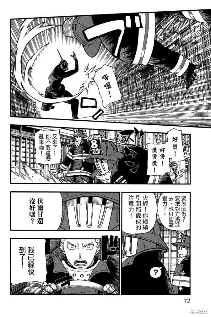 《炎炎之消防队》第13卷 第74页