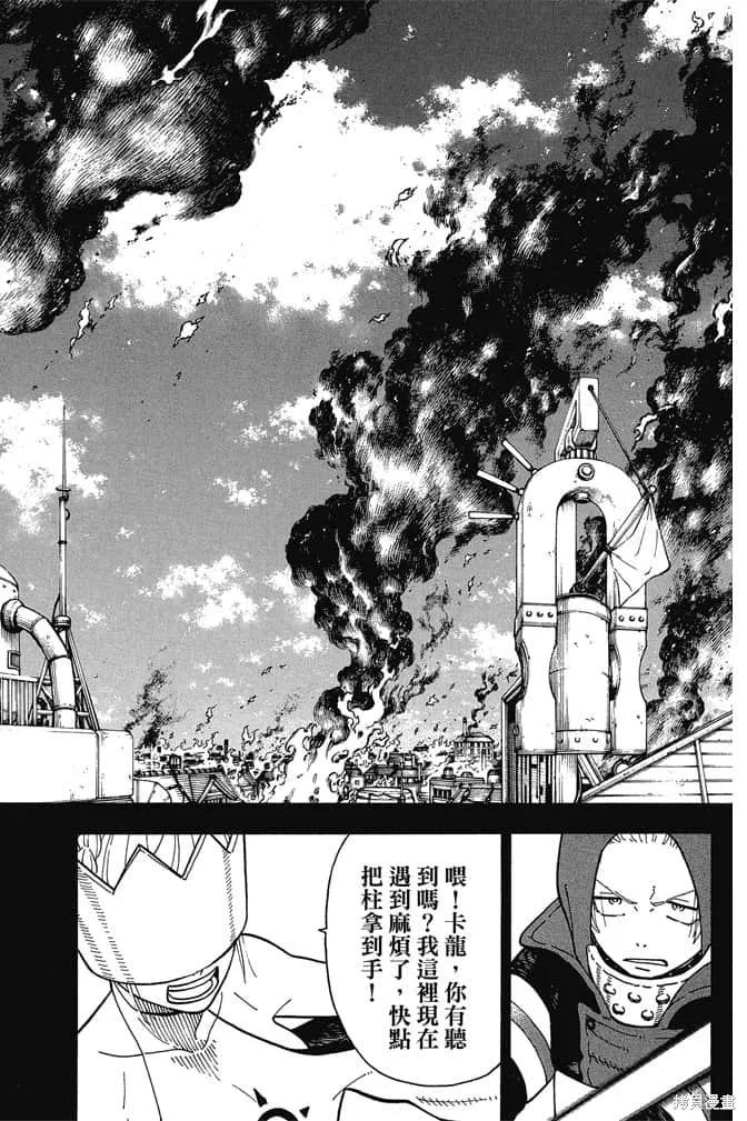 《炎炎之消防队》第13卷 第11页