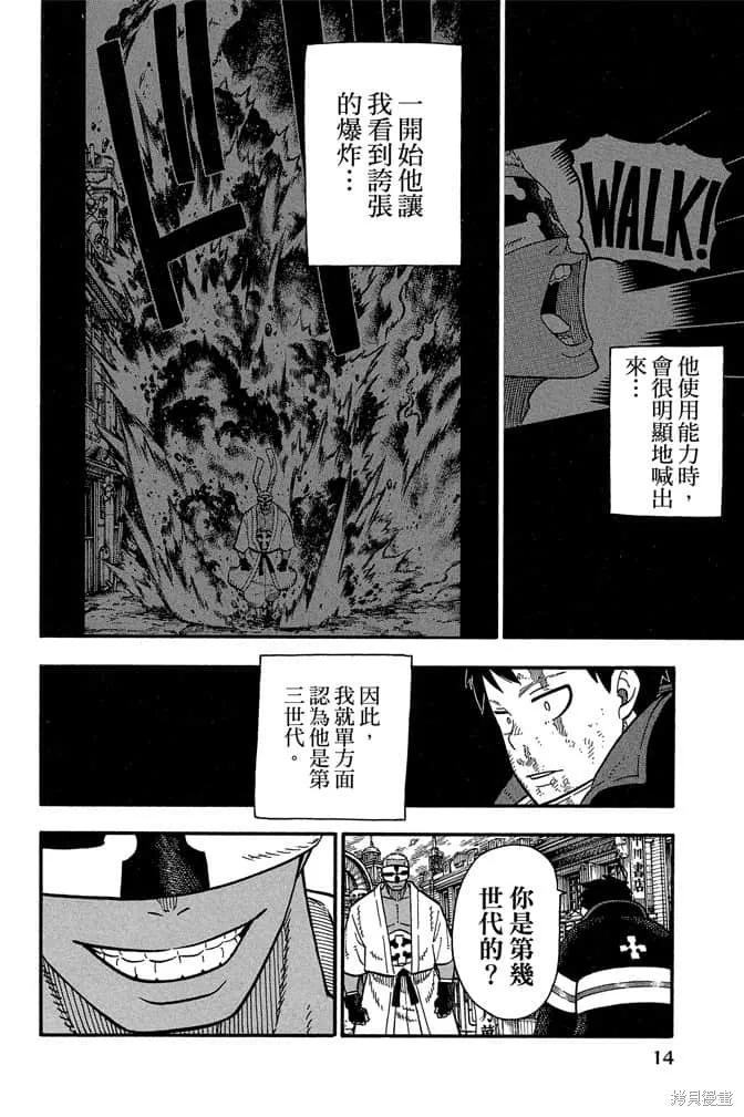 《炎炎之消防队》第13卷 第16页