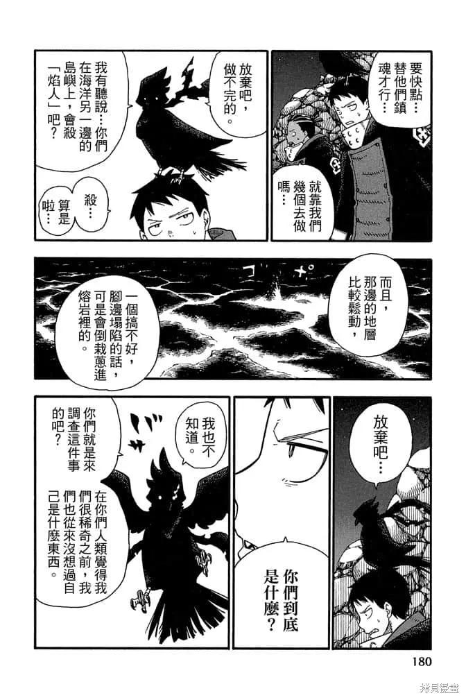 《炎炎之消防队》第13卷 第182页