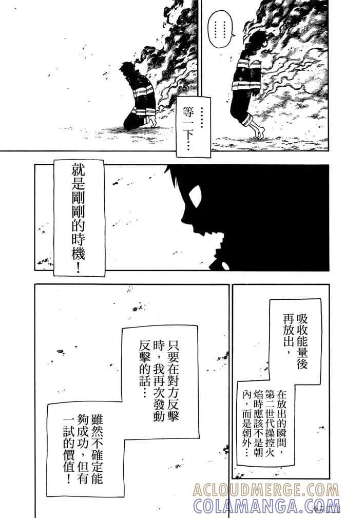 《炎炎之消防队》第13卷 第25页
