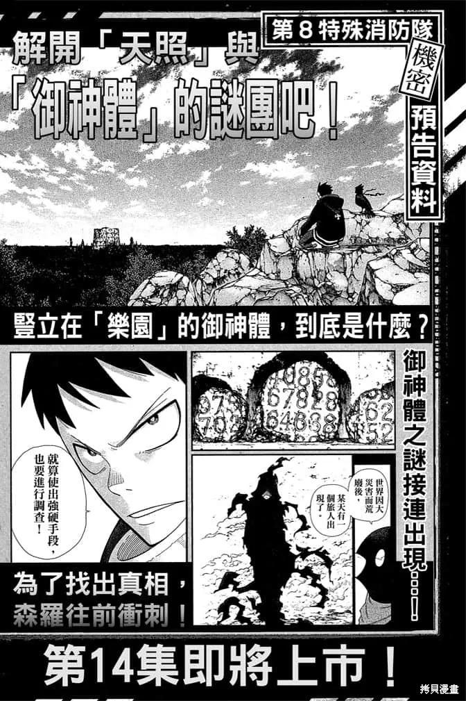 《炎炎之消防队》第13卷 第190页