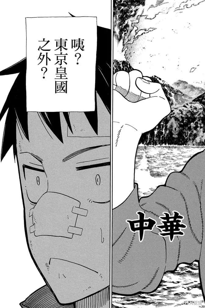 《炎炎之消防队》第13卷 第127页