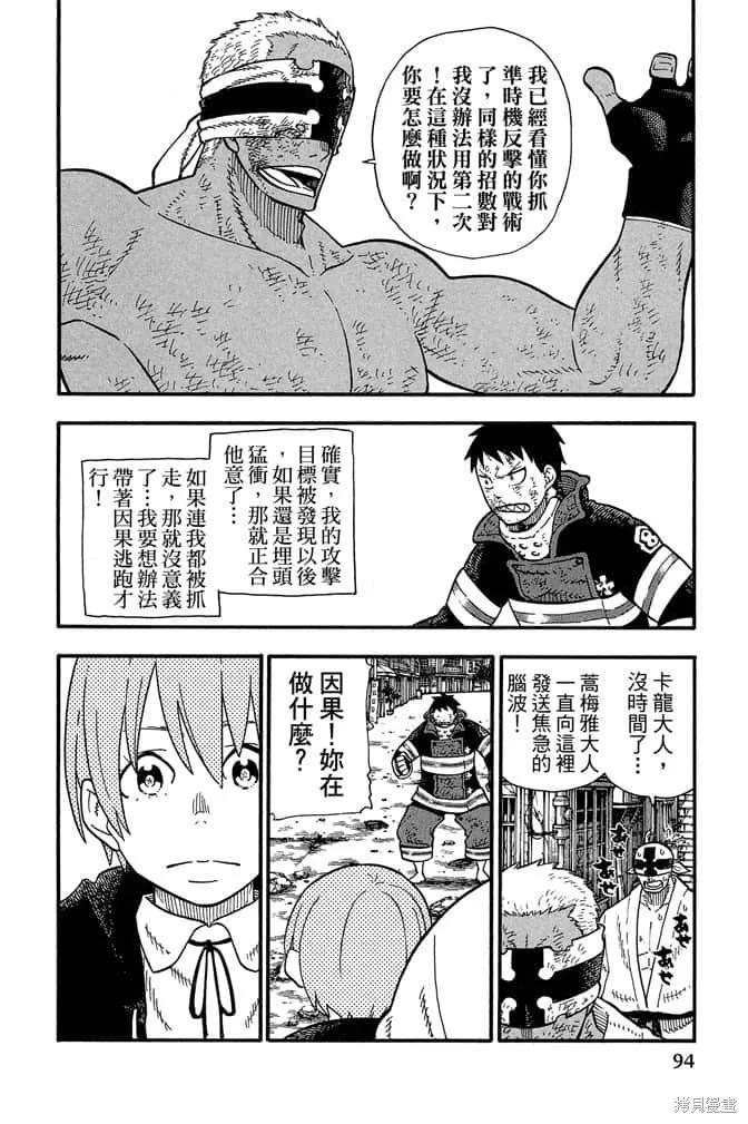 《炎炎之消防队》第13卷 第96页