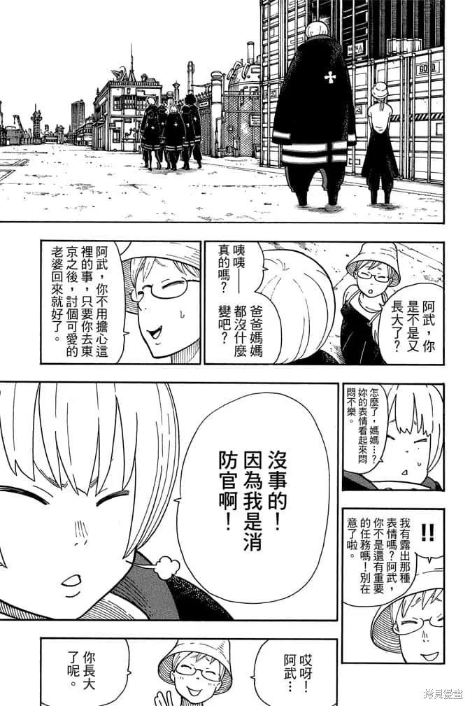 《炎炎之消防队》第13卷 第143页
