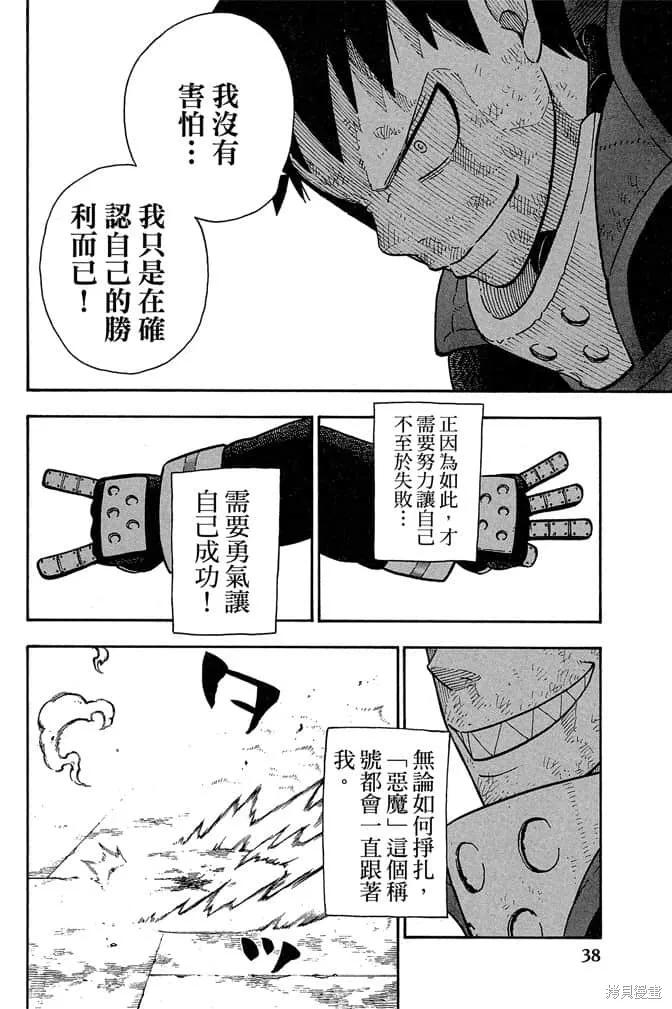 《炎炎之消防队》第13卷 第40页
