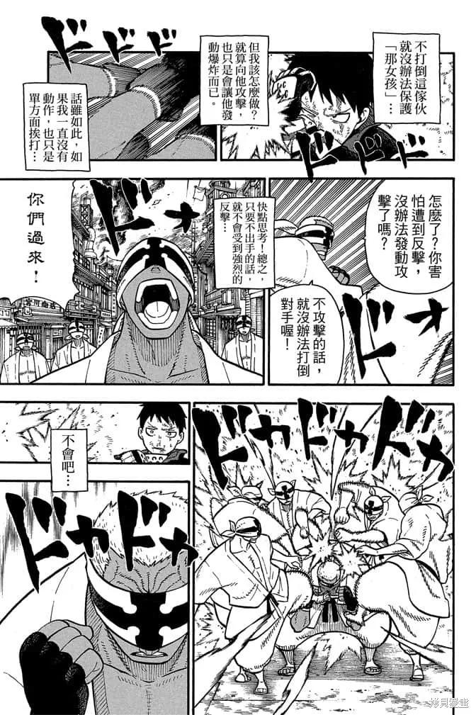 《炎炎之消防队》第13卷 第23页