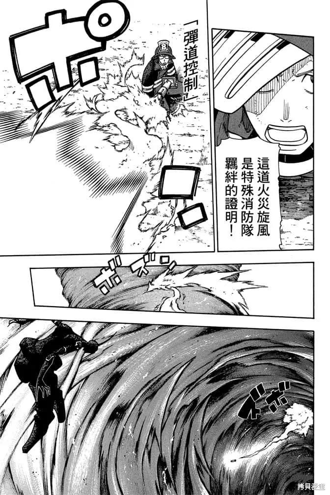 《炎炎之消防队》第13卷 第83页