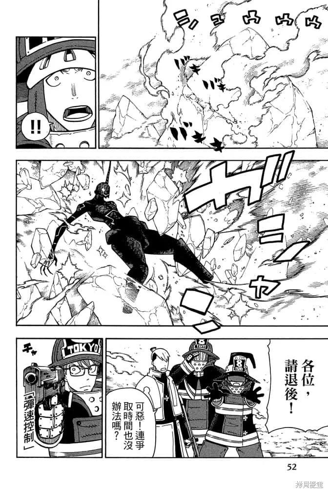 《炎炎之消防队》第13卷 第54页