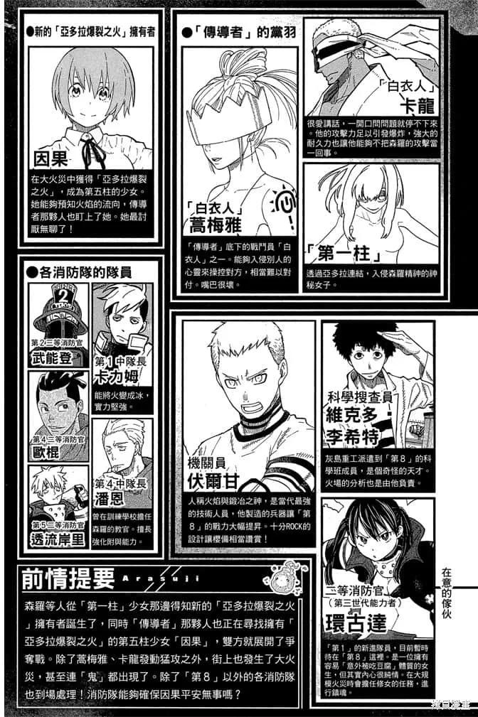 《炎炎之消防队》第13卷 第7页