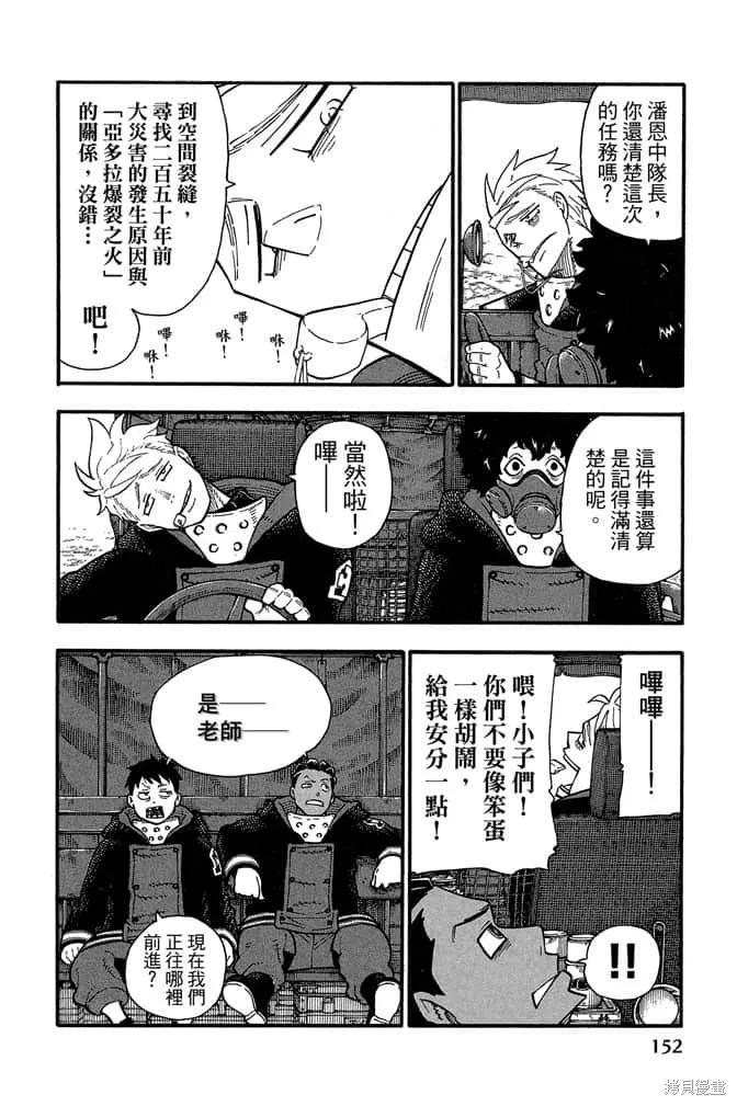 《炎炎之消防队》第13卷 第154页