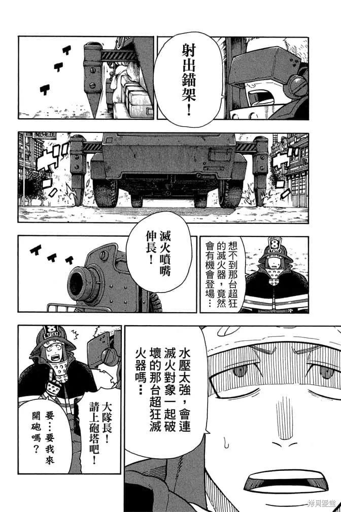 《炎炎之消防队》第13卷 第76页