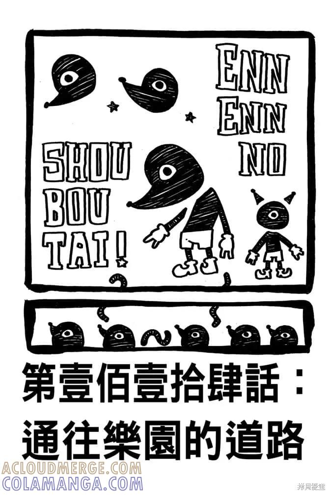 《炎炎之消防队》第13卷 第169页