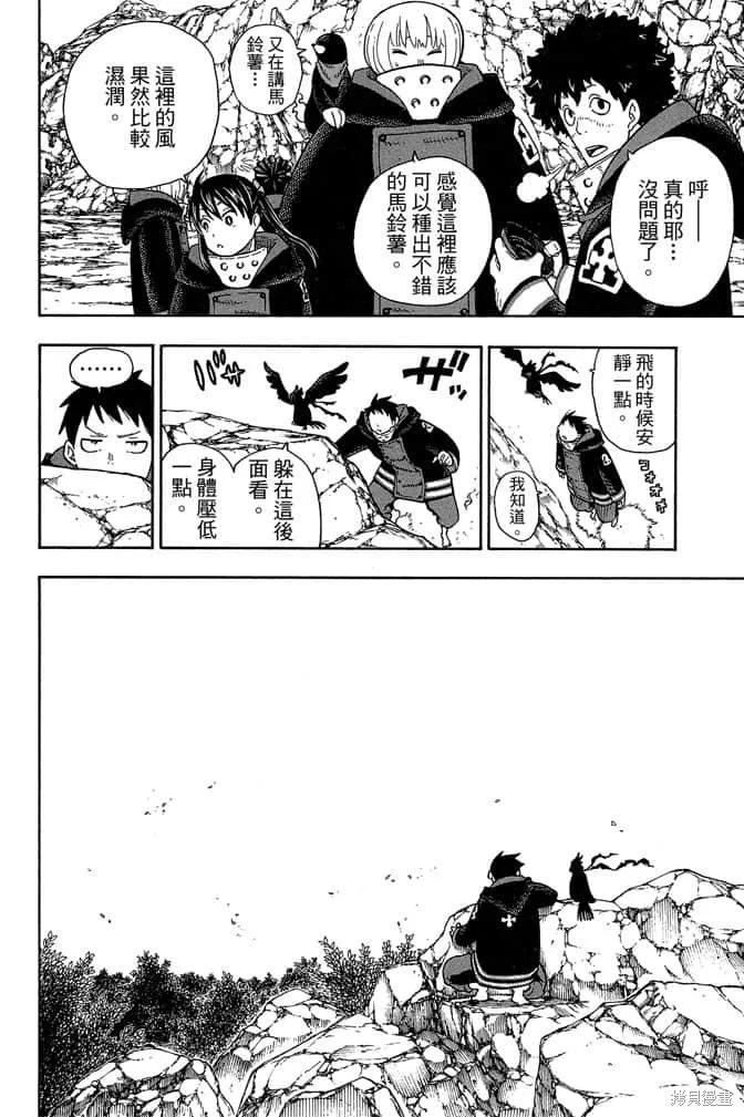 《炎炎之消防队》第13卷 第186页