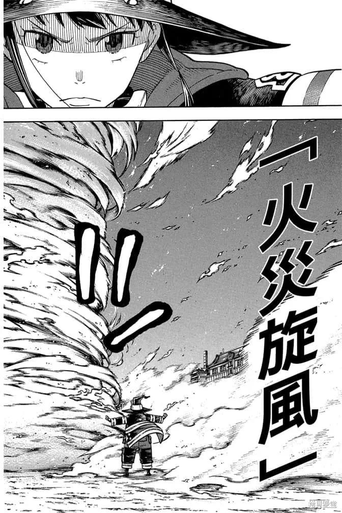 《炎炎之消防队》第13卷 第66页