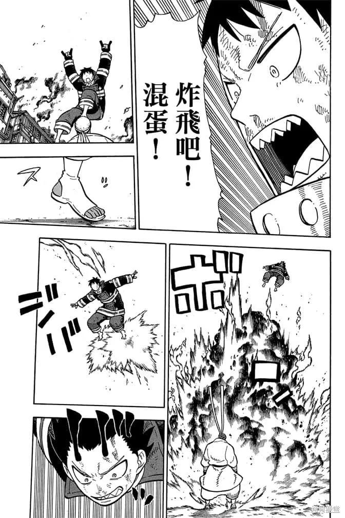 《炎炎之消防队》第13卷 第35页