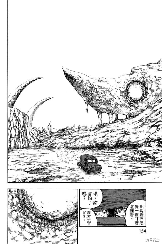 《炎炎之消防队》第13卷 第156页