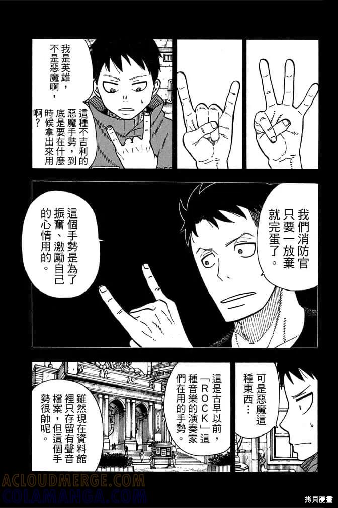 《炎炎之消防队》第13卷 第37页