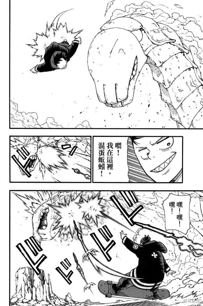 《炎炎之消防队》第13卷 第170页