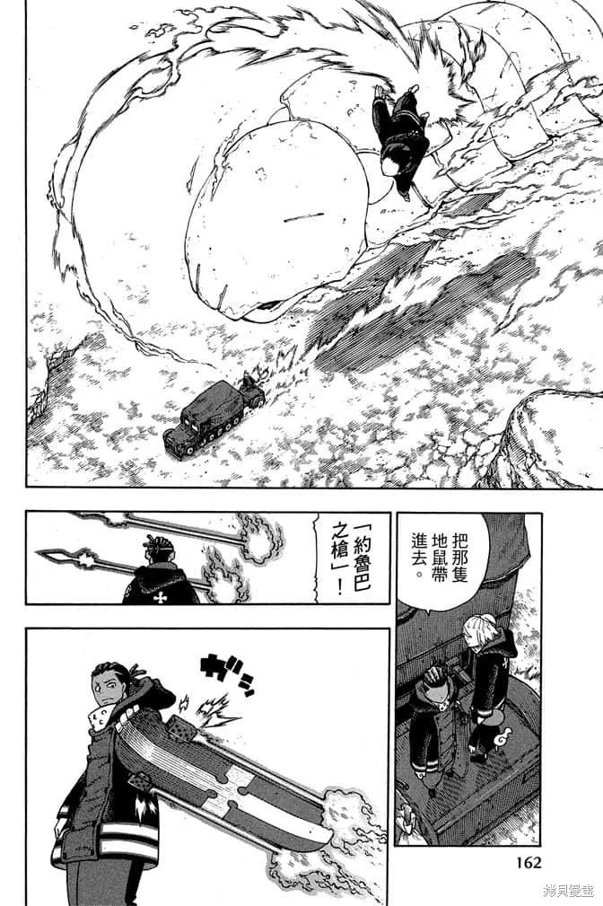 《炎炎之消防队》第13卷 第164页