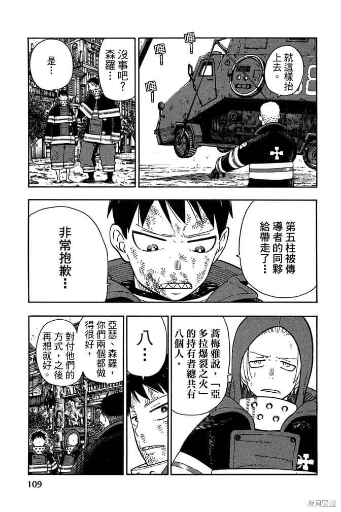 《炎炎之消防队》第13卷 第111页
