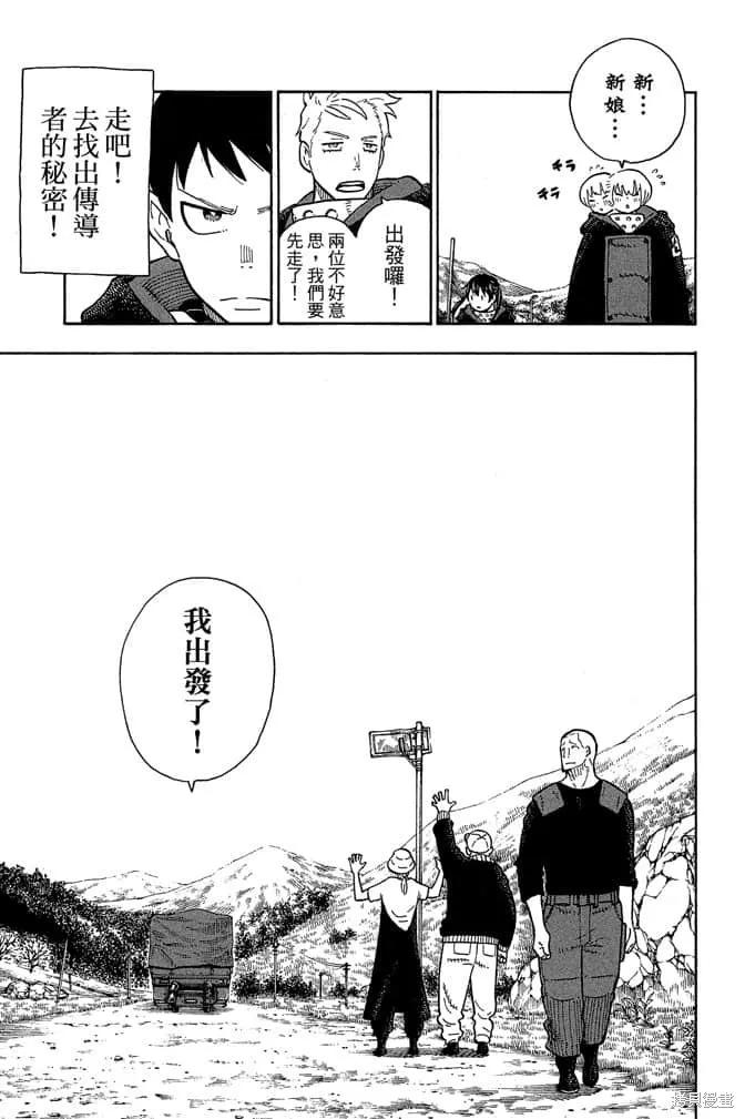 《炎炎之消防队》第13卷 第147页