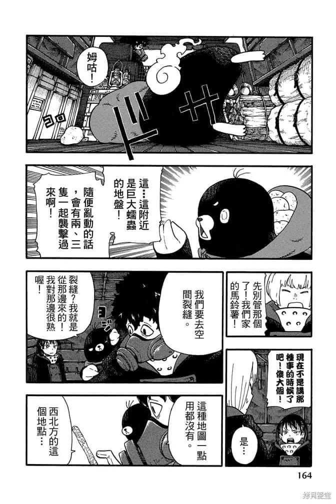 《炎炎之消防队》第13卷 第166页