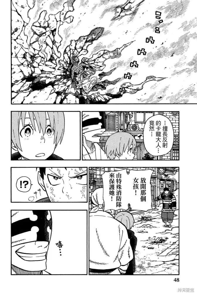 《炎炎之消防队》第13卷 第50页