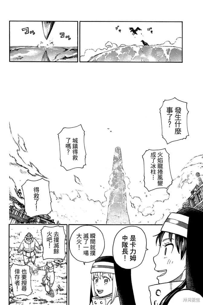 《炎炎之消防队》第13卷 第90页