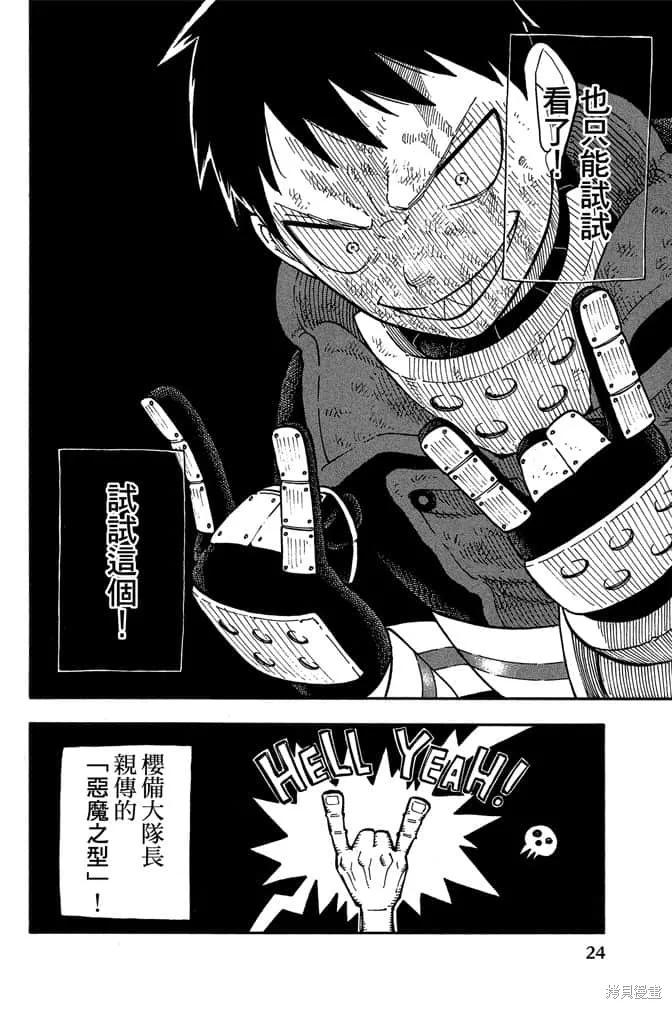 《炎炎之消防队》第13卷 第26页