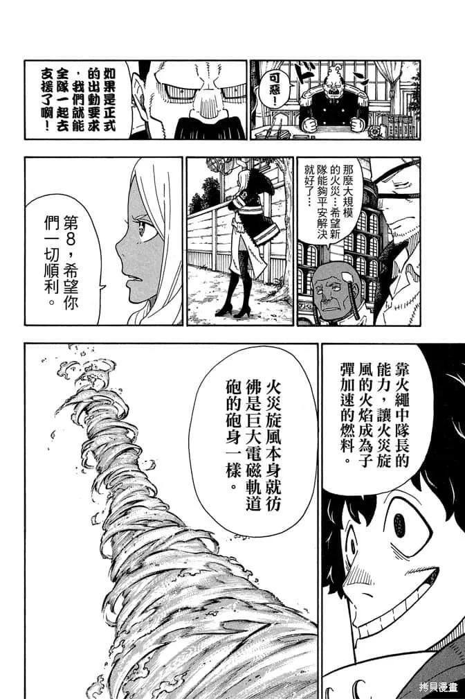 《炎炎之消防队》第13卷 第84页