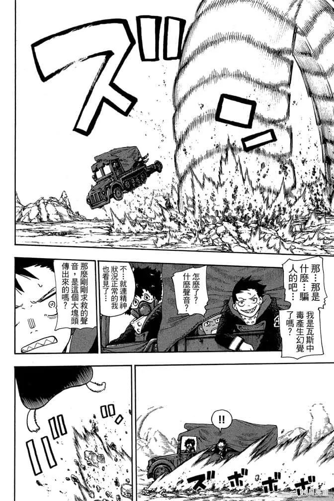 《炎炎之消防队》第13卷 第160页