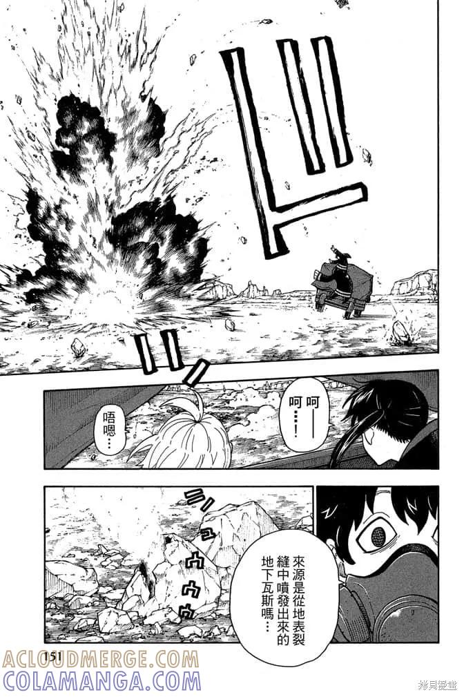 《炎炎之消防队》第13卷 第153页