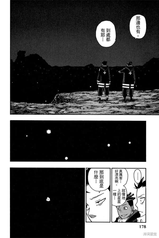 《炎炎之消防队》第13卷 第180页